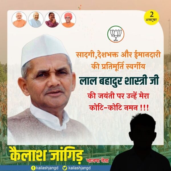 शास्त्री जयंती // Lal Bahadur Shastri Jaynti Poster CDR File Download