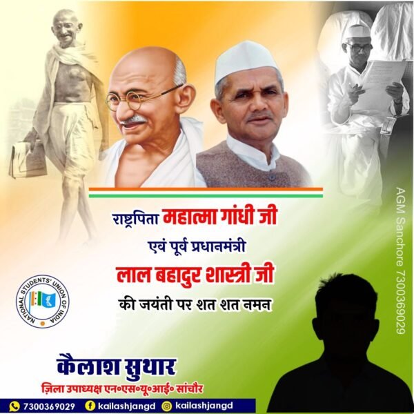 Mahatma Gandhi & Shastri Jaynti Poster CDR File Download