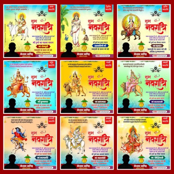 Navratri Special : Nine Days of Navratri Poster CDR File Downlaod (9 Poster)