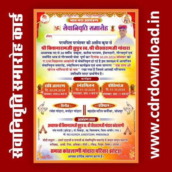 Retirement Function Invitation CDR file Download // सेवानिवृति समारोह आमंत्रण कार्ड